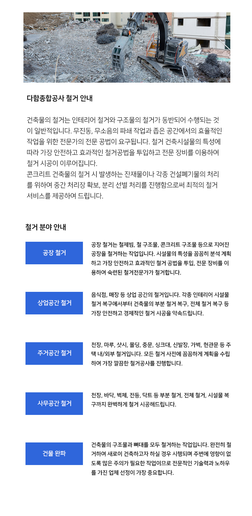 상가철거