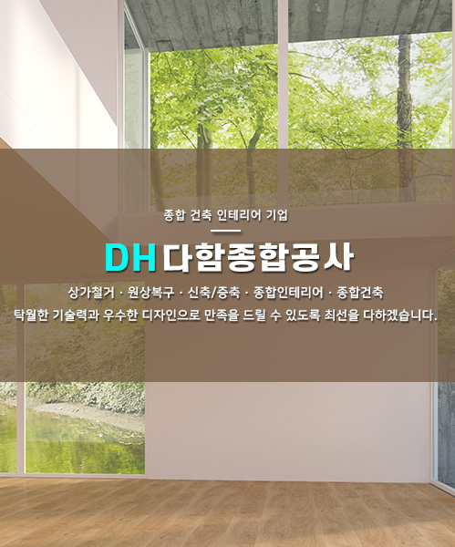 다함종합공사 모바일 비주얼 0