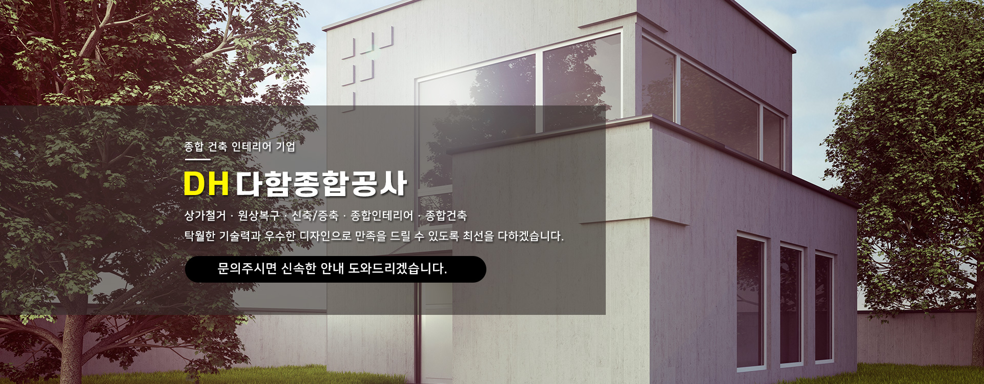 다함종합공사 PC 비주얼 0